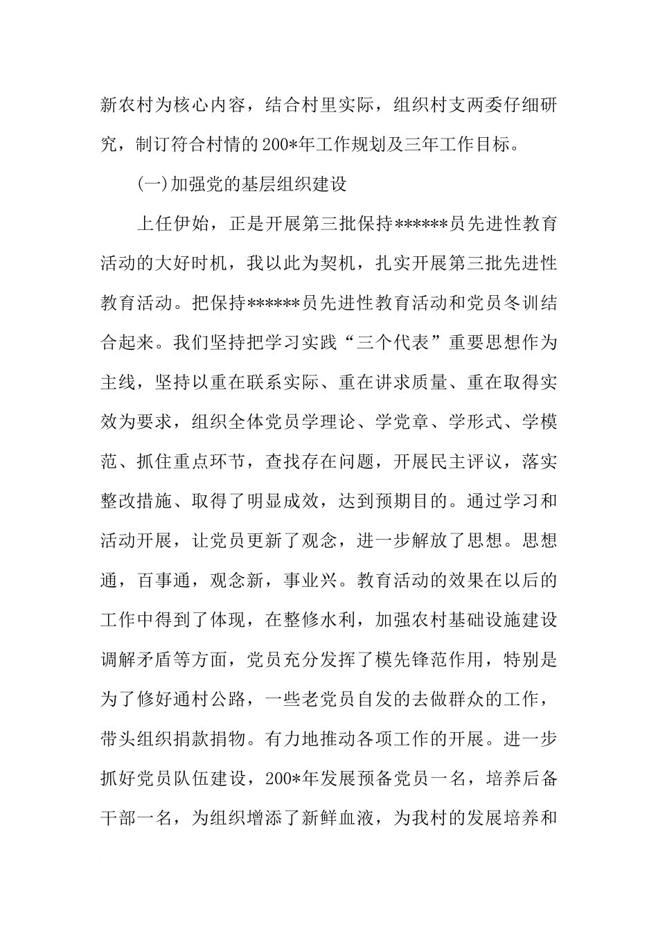 党支部书记工作总结-1_第2页