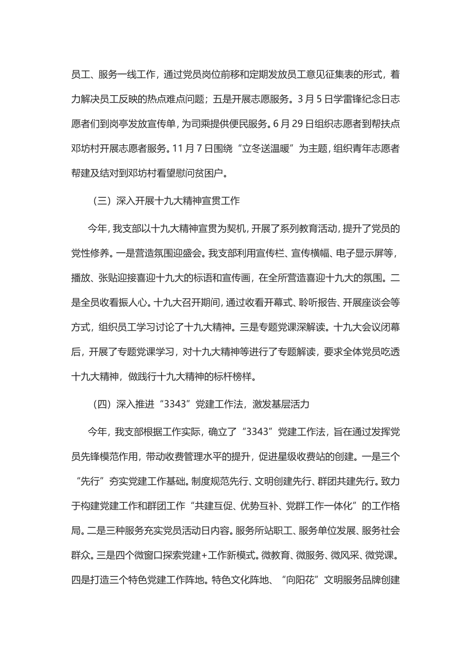 党支部书记工作总结七篇_第2页