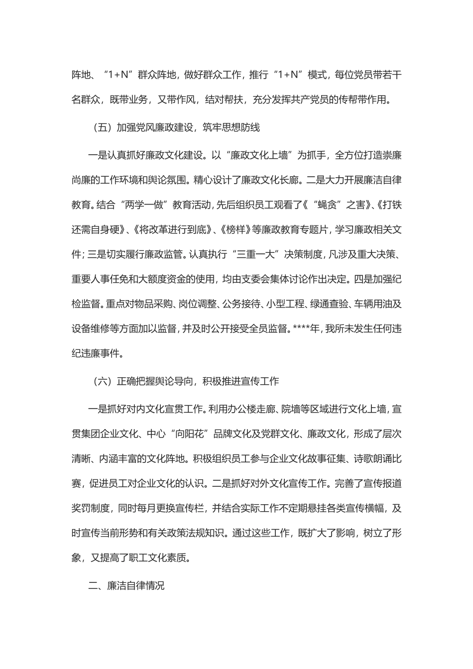 党支部书记工作总结七篇_第3页