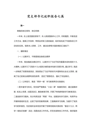 党支部书记工作总结七篇