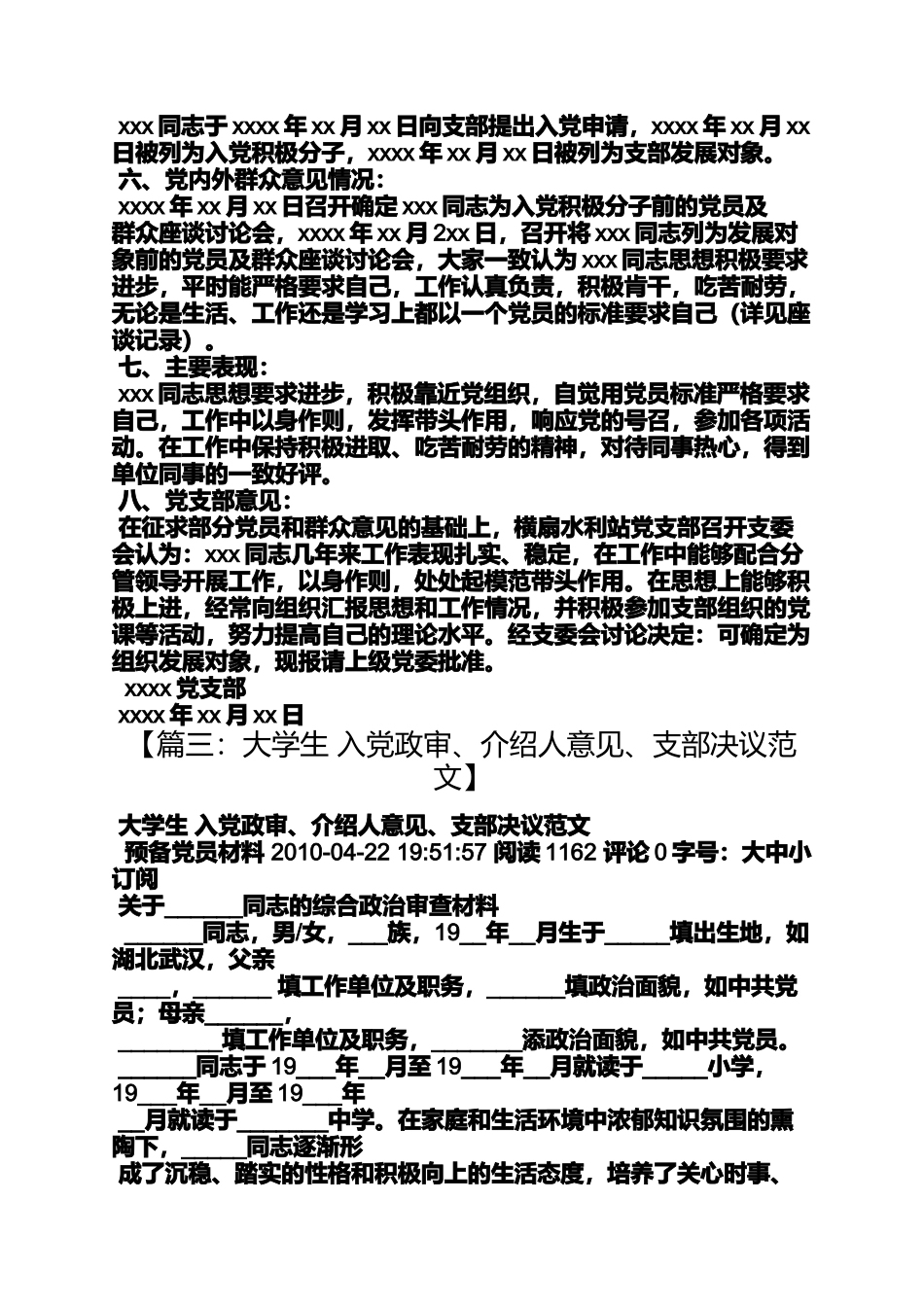 入党申请之入党政审意见怎么写_第2页