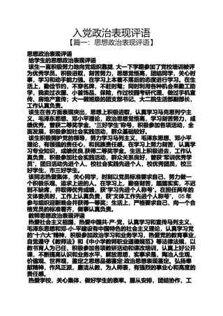 入党申请之入党政治表现评语