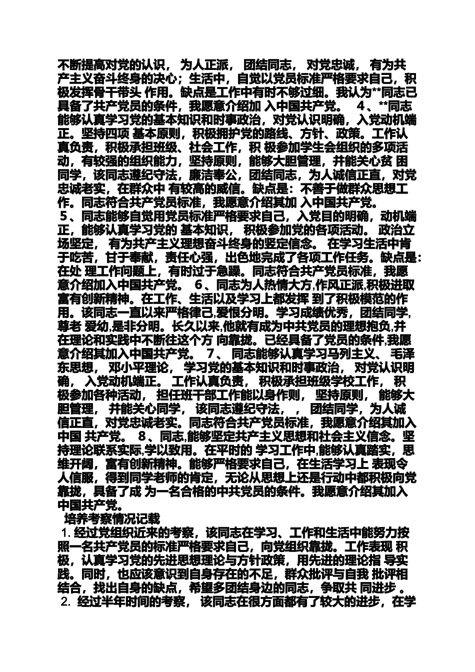 入党申请之入党支部推荐意见_第2页
