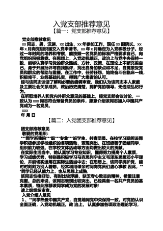 入党申请之入党支部推荐意见