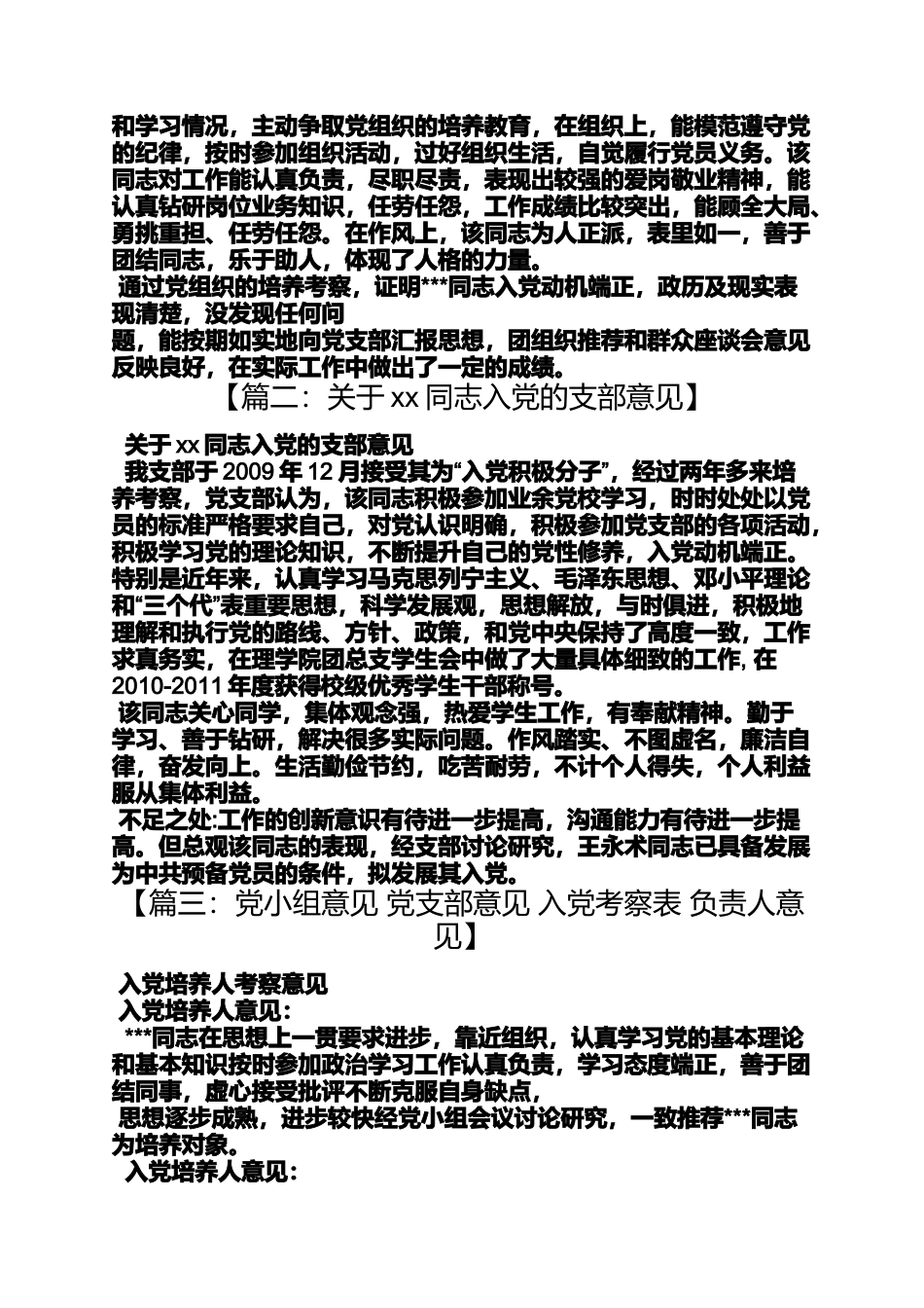 入党申请之入党支部意见_第2页
