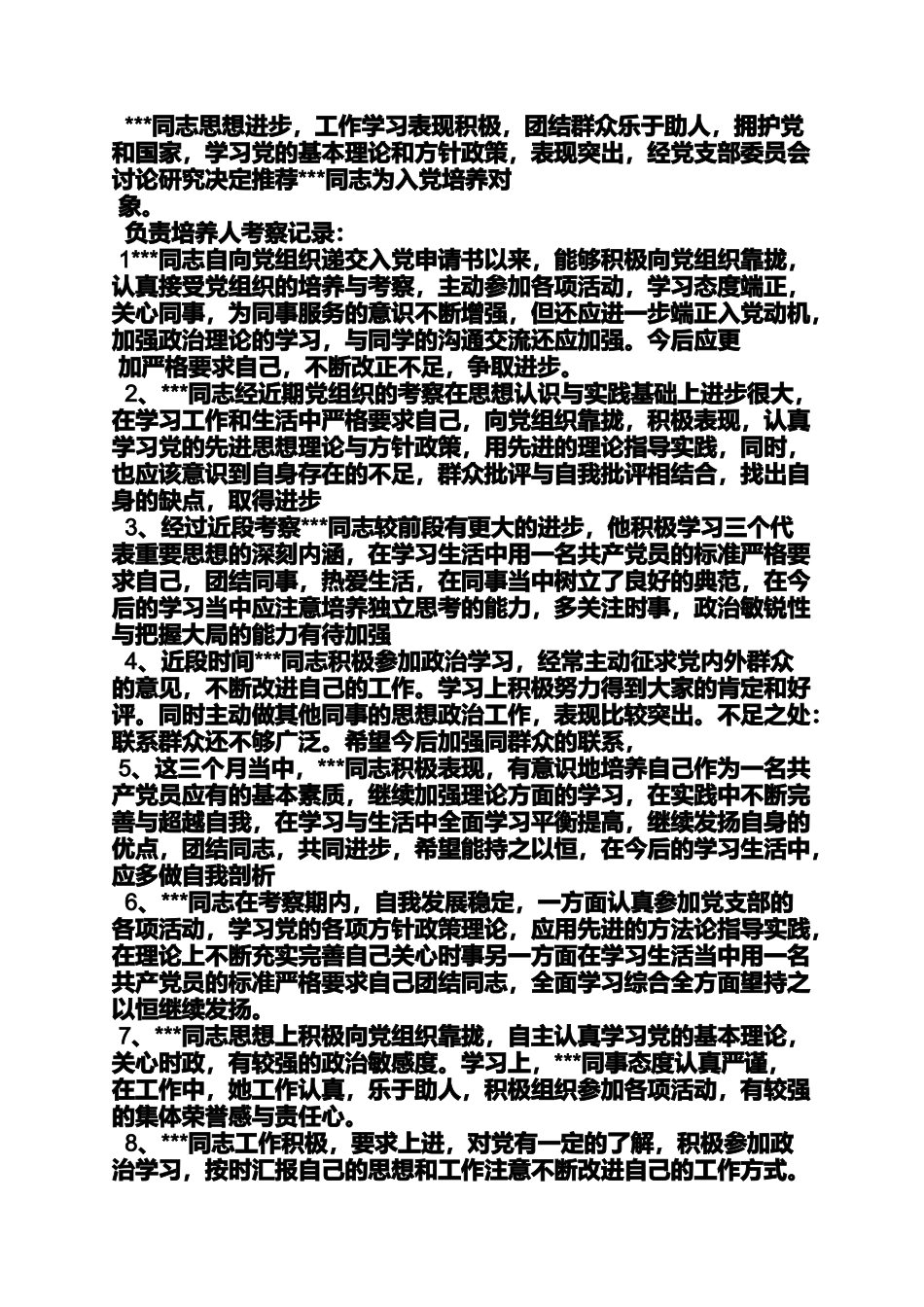 入党申请之入党支部意见_第3页