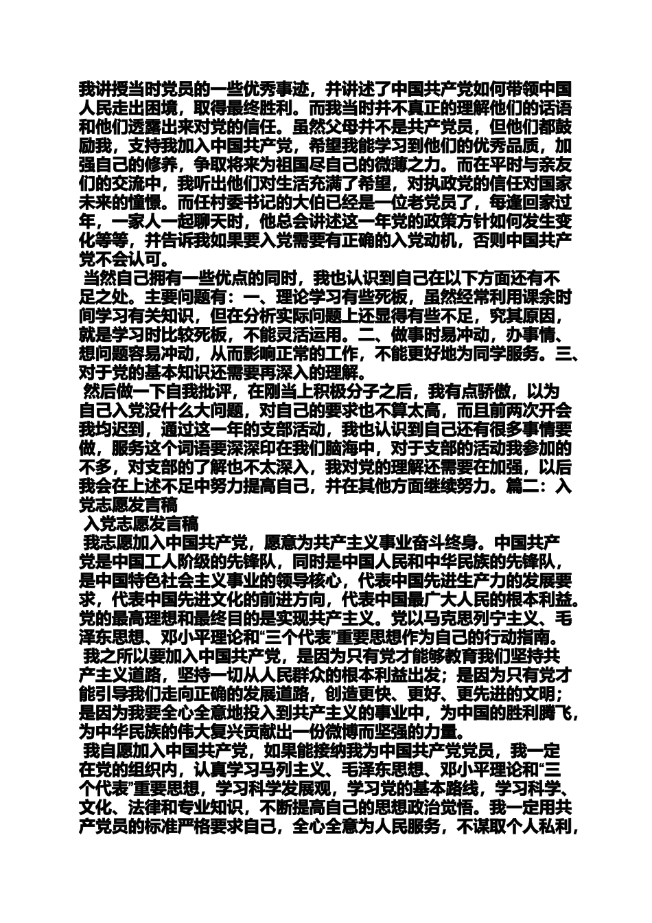 入党申请之入党志愿发言稿_第2页