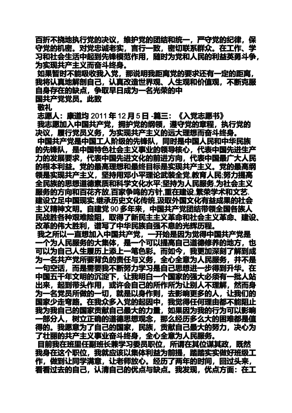 入党申请之入党志愿发言稿_第3页