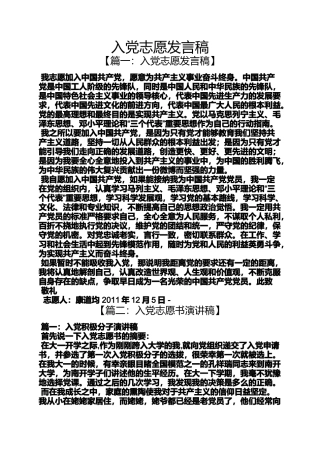 入党申请之入党志愿发言稿