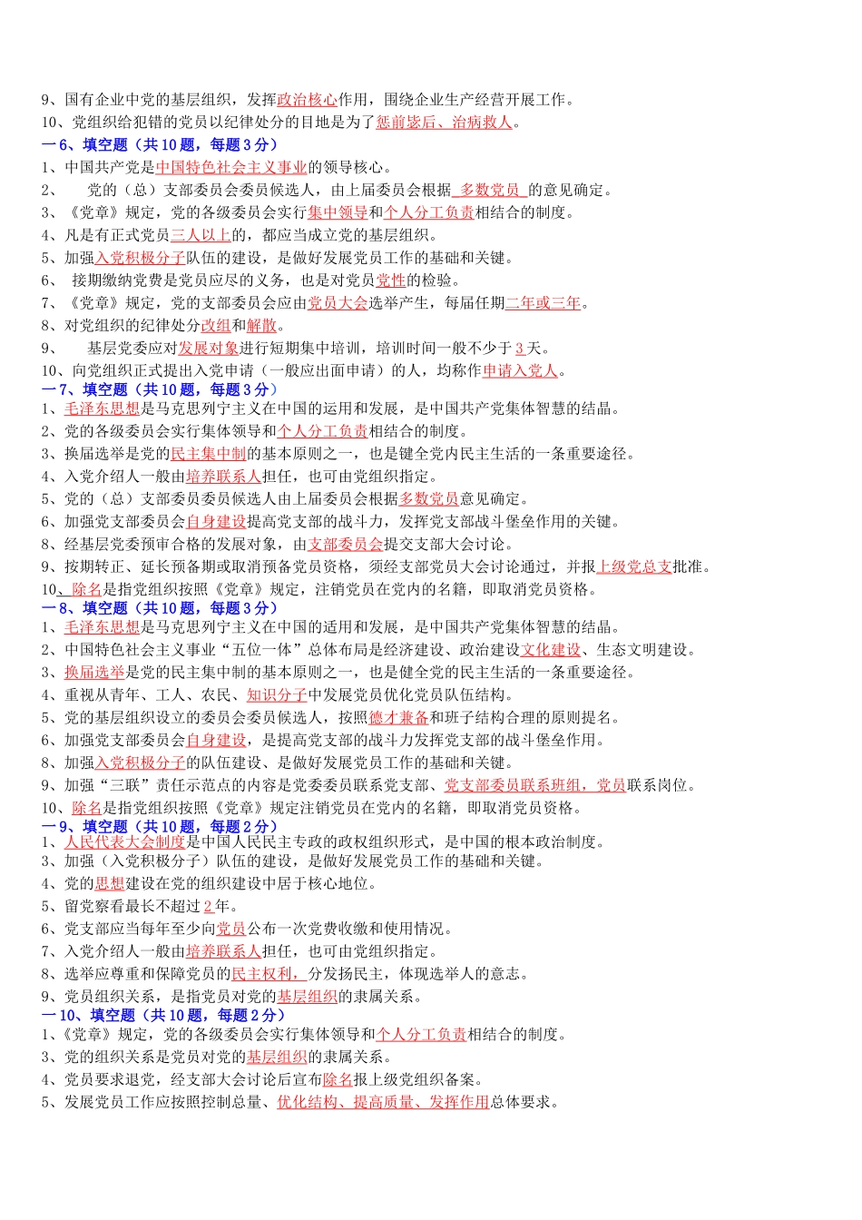 党支部书记考试题_第2页