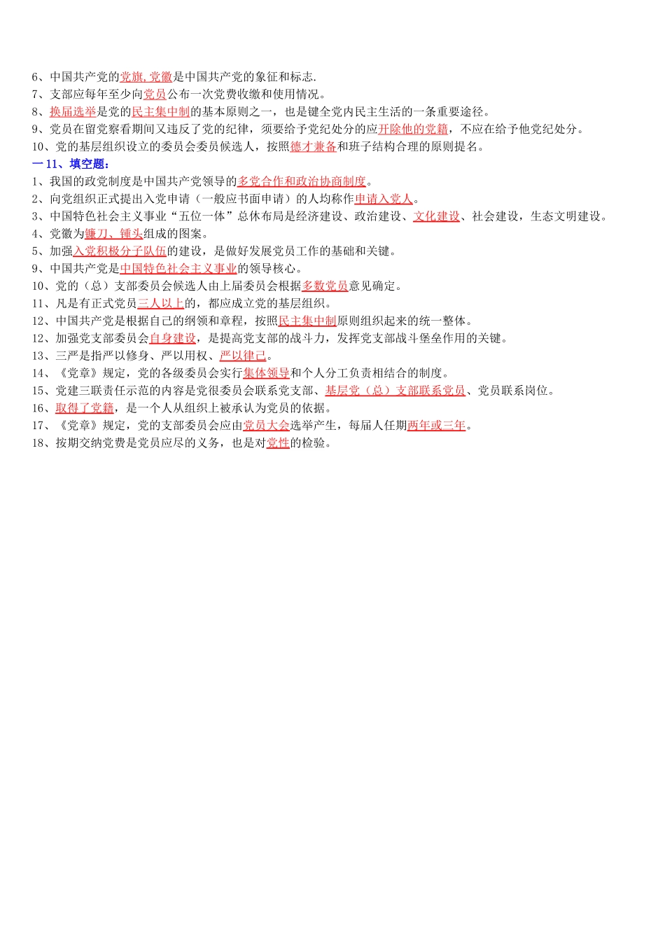 党支部书记考试题_第3页