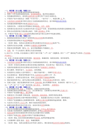 党支部书记考试题