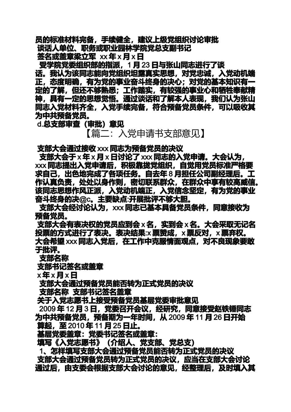 入党申请之入党志愿书表决意见_第2页