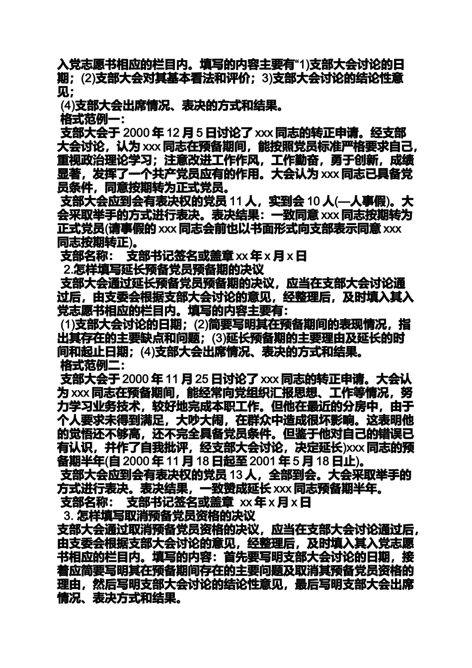 入党申请之入党志愿书表决意见_第3页