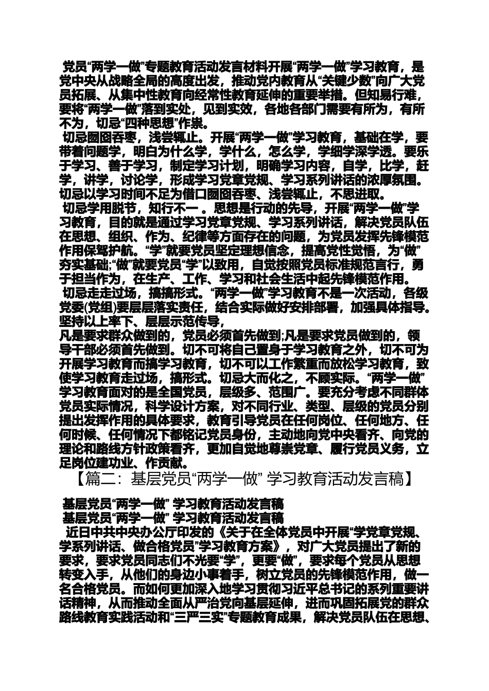 党支部书记两学一做讨论发言_第2页