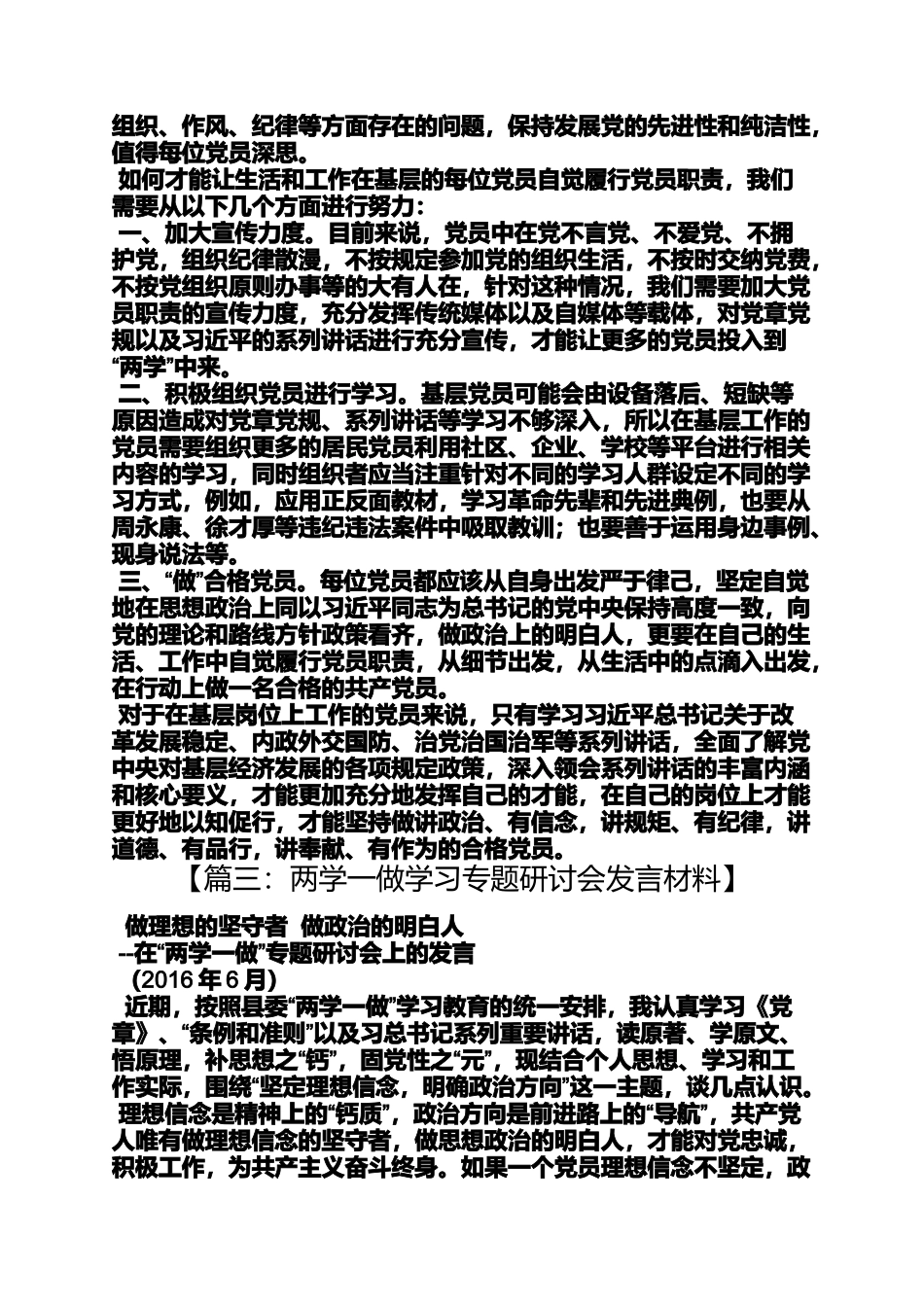 党支部书记两学一做讨论发言_第3页