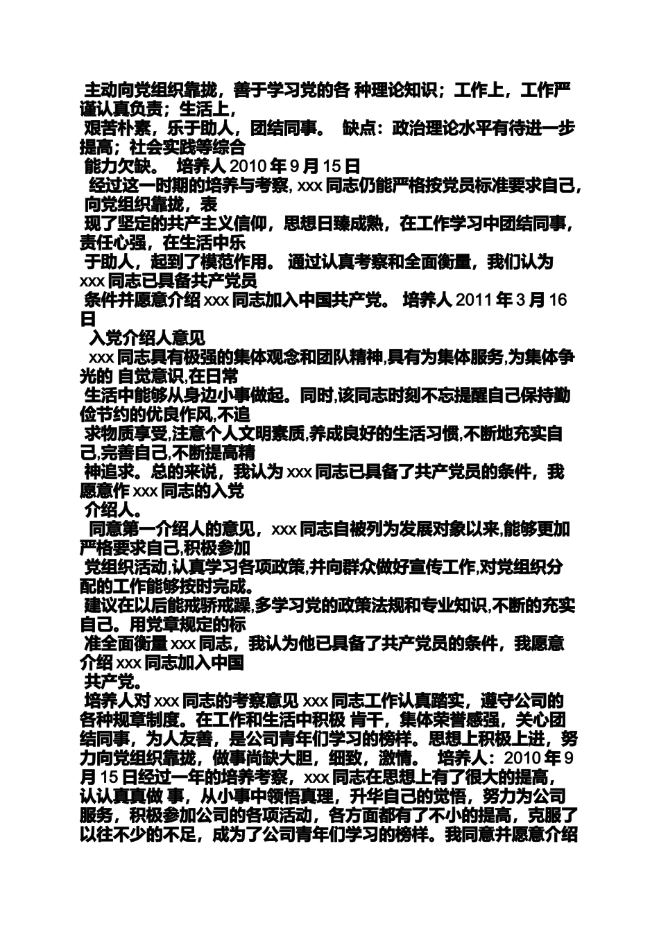 入党申请之入党志愿书培养人意见_第3页