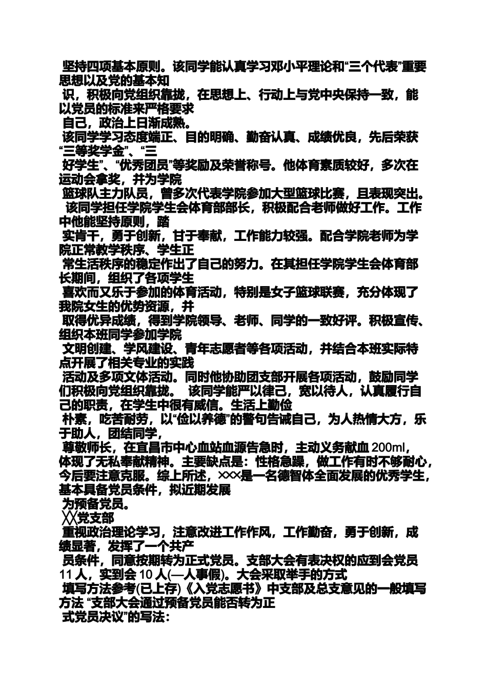 入党申请之入党志愿书审查意见_第3页