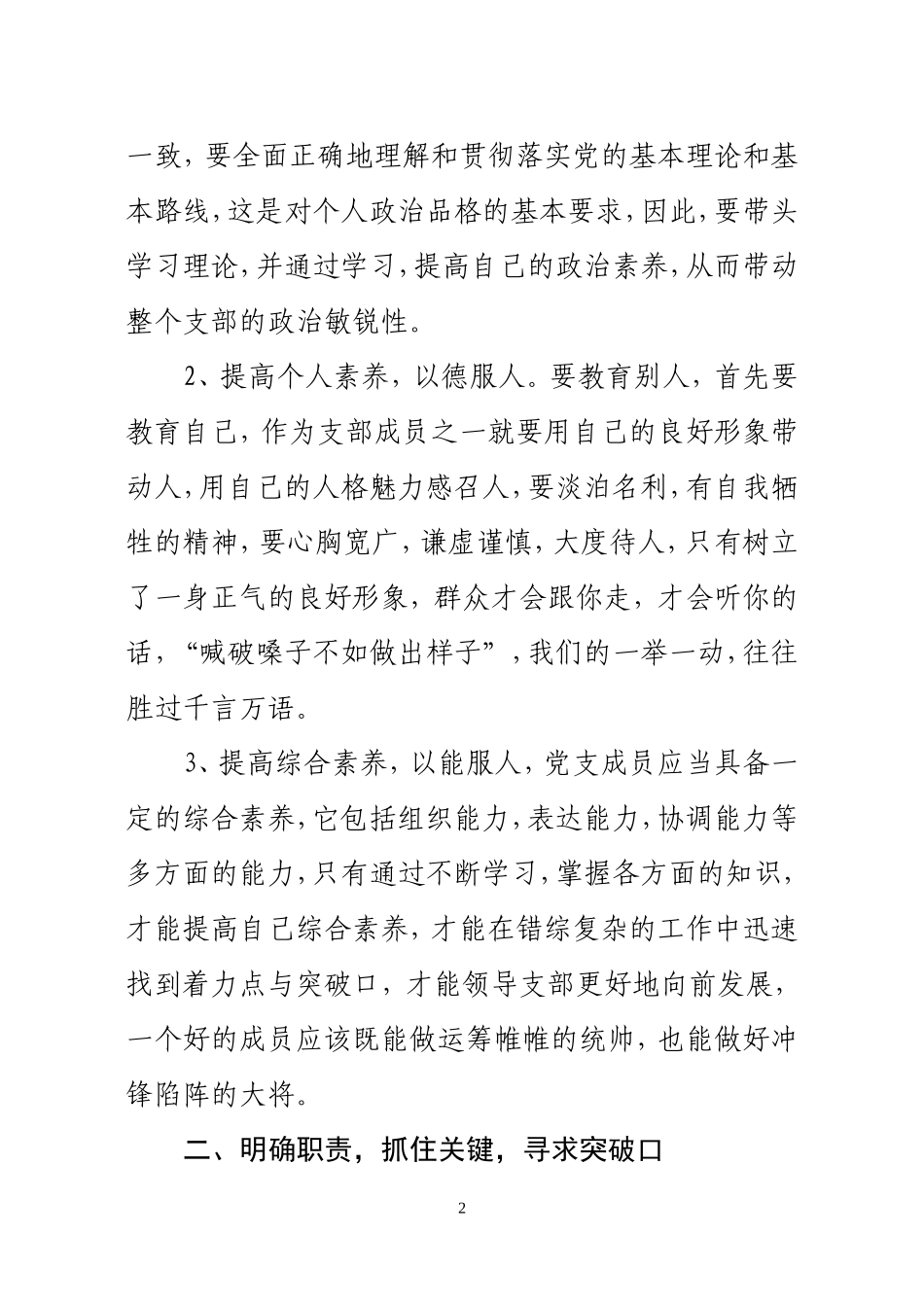 党支部书记培训班心得体会_第2页