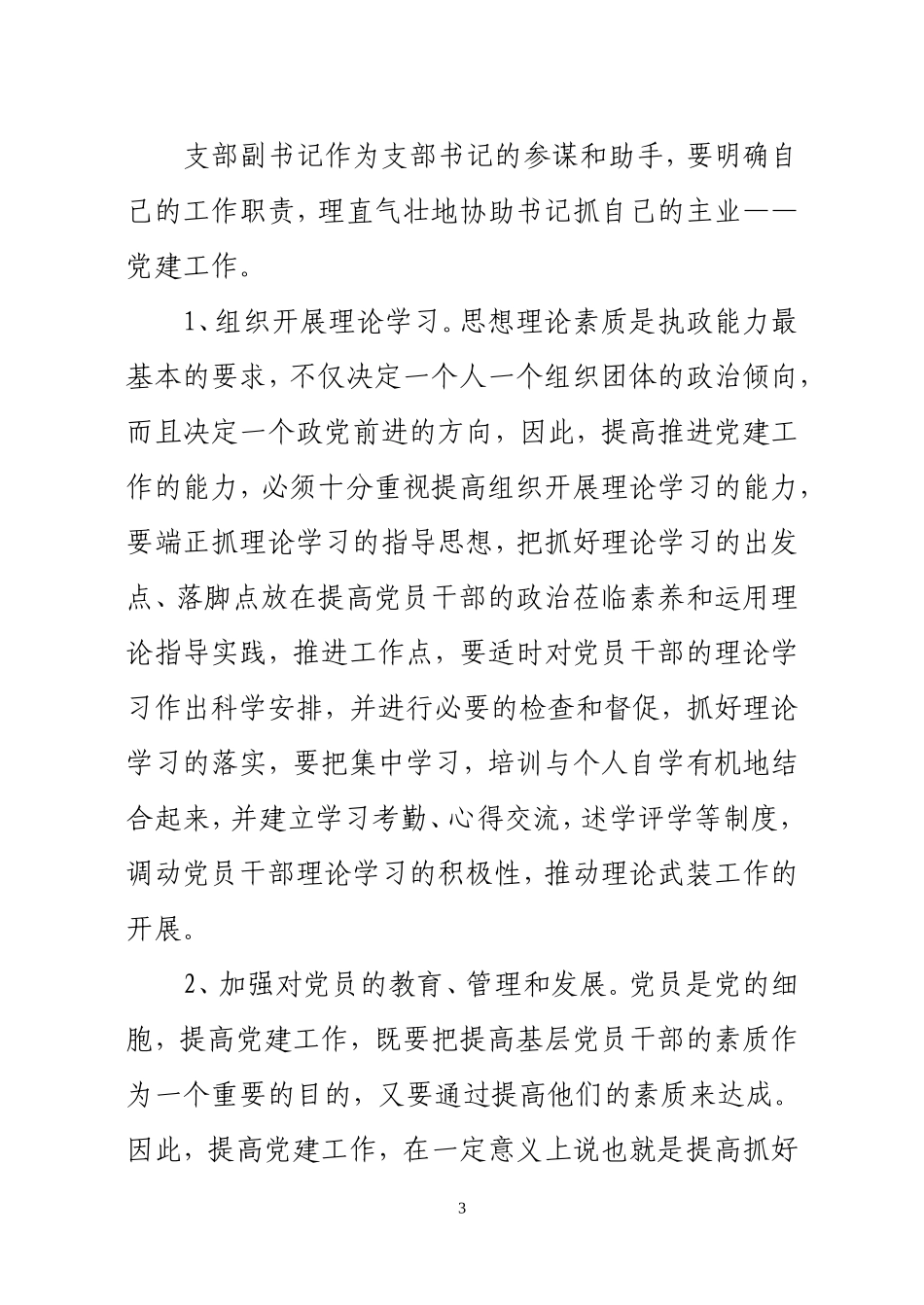 党支部书记培训班心得体会_第3页