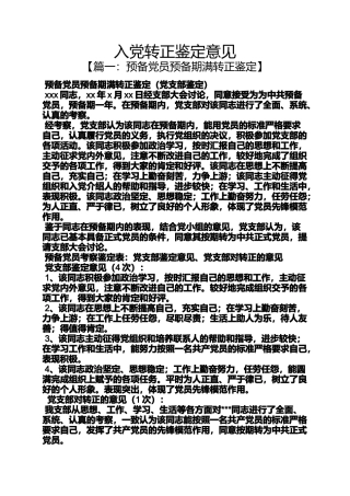 入党申请之入党转正鉴定意见