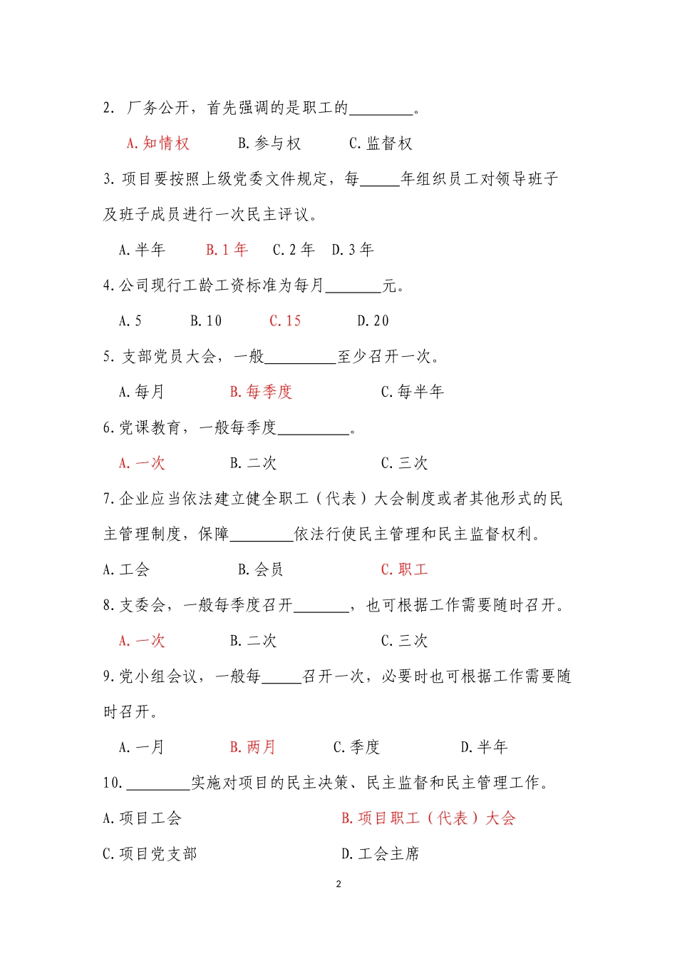 党支部书记培训测试题-定(含答案)_第2页