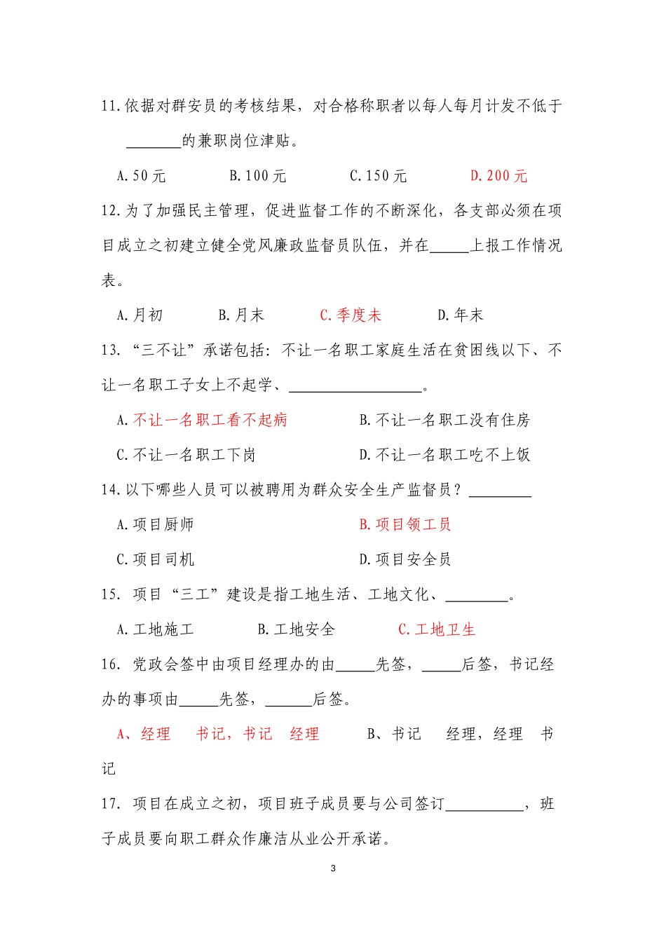 党支部书记培训测试题-定(含答案)_第3页