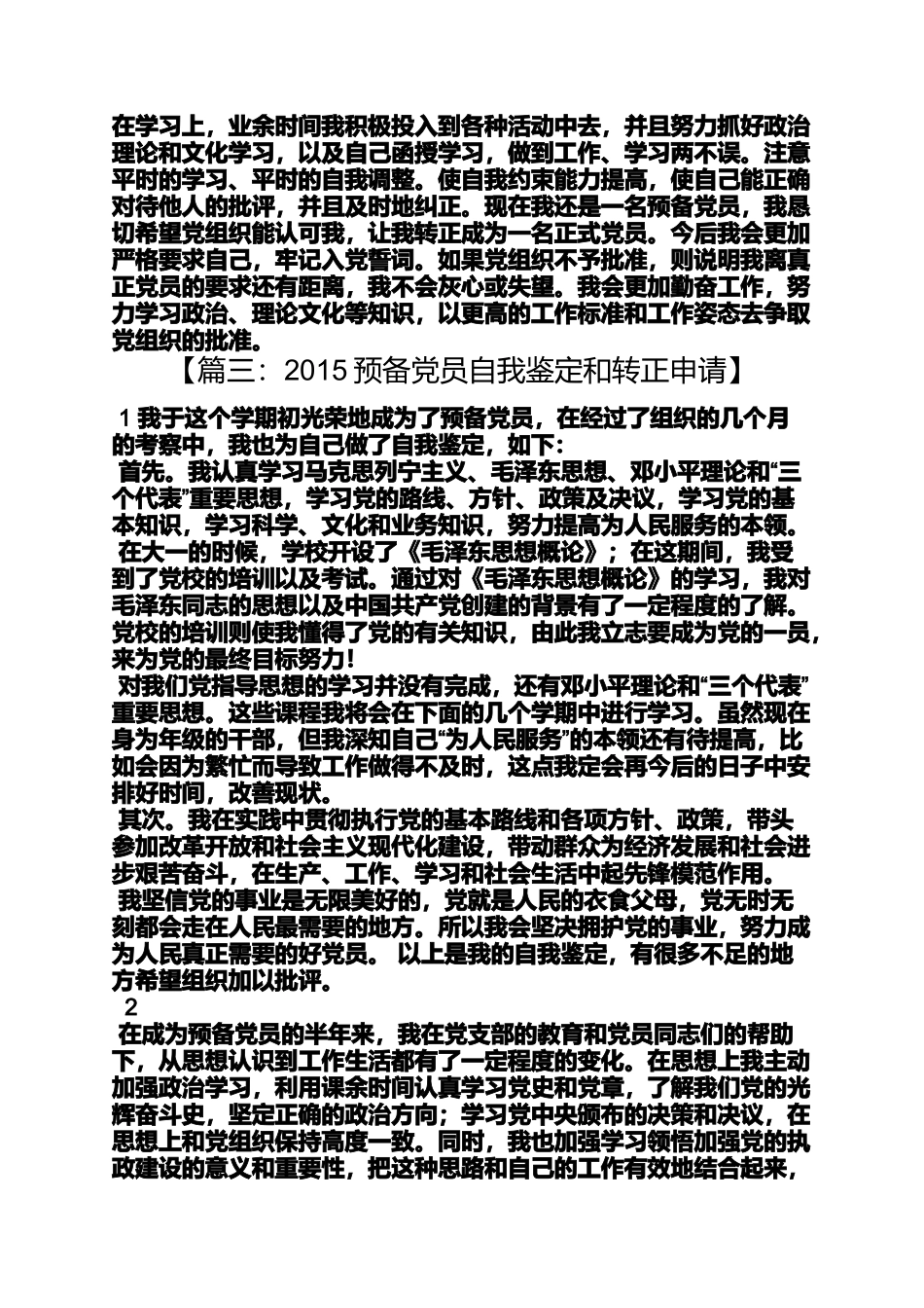 入党申请之入党转正申请自我评价_第3页
