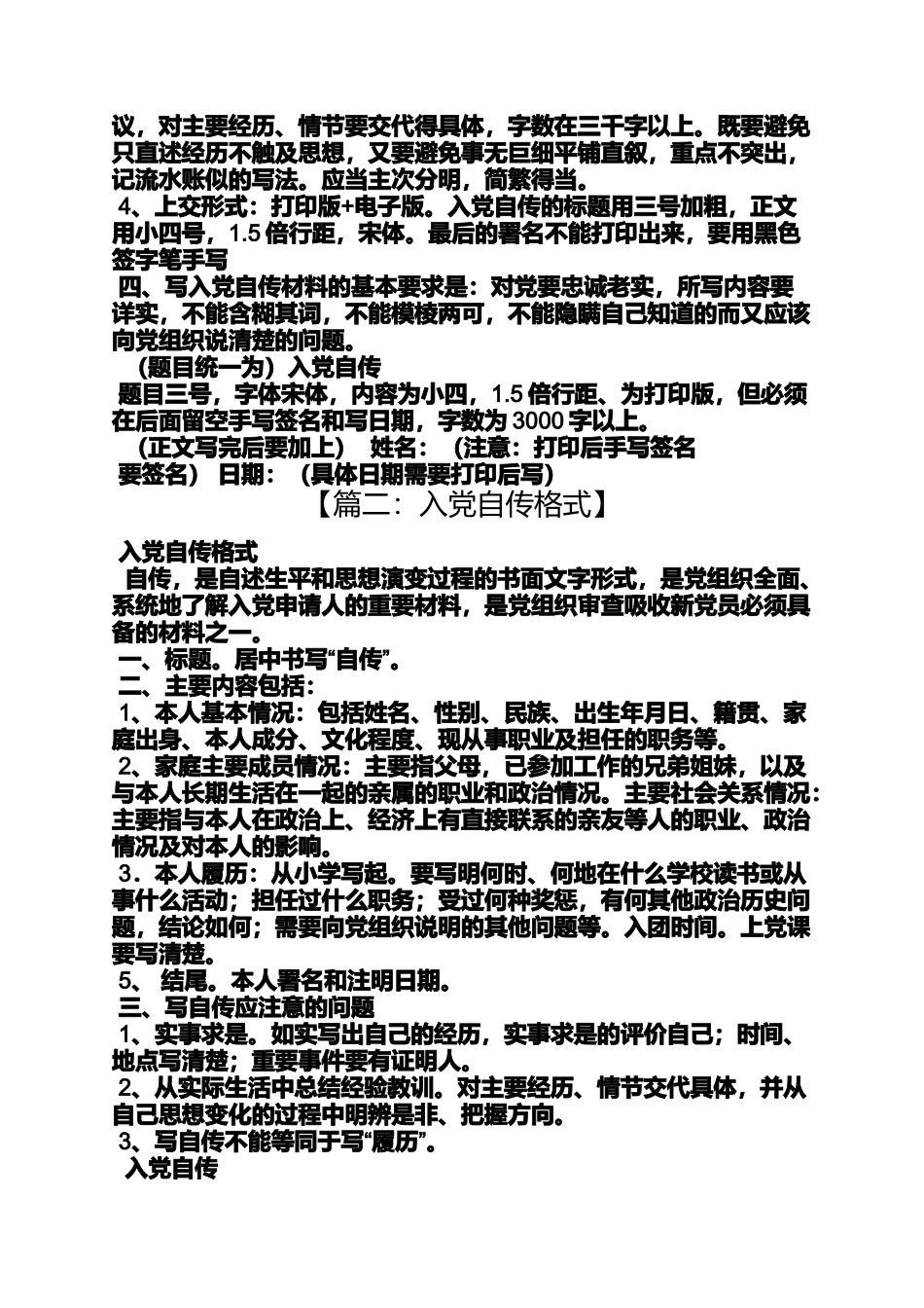 入党申请之入党自传的标题_第2页