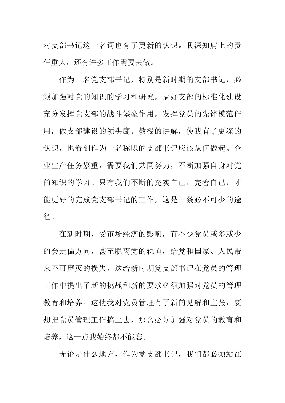 党支部书记培训学习总结三篇_第2页