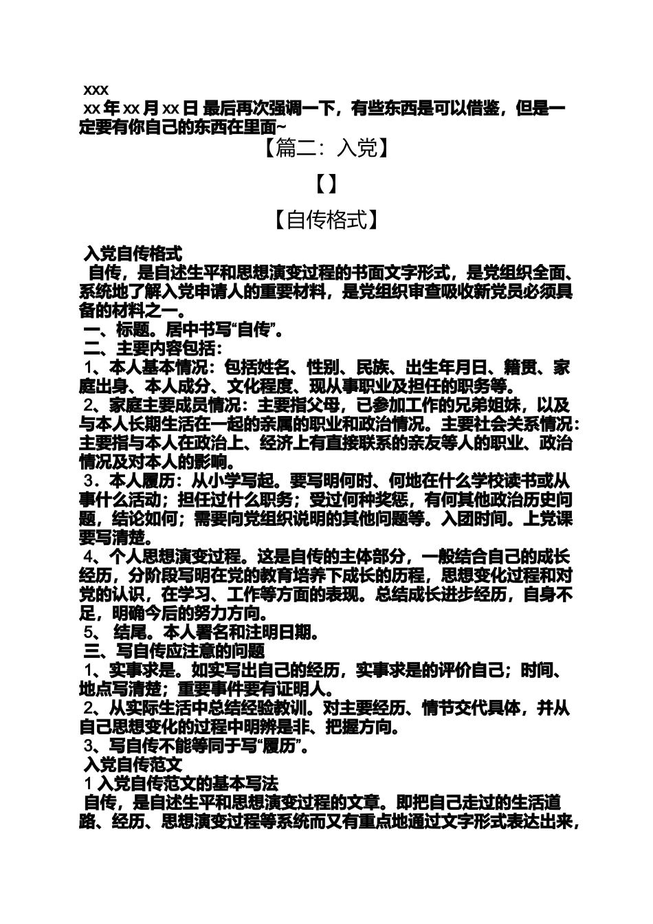入党申请之入党自传的落款格式_第2页