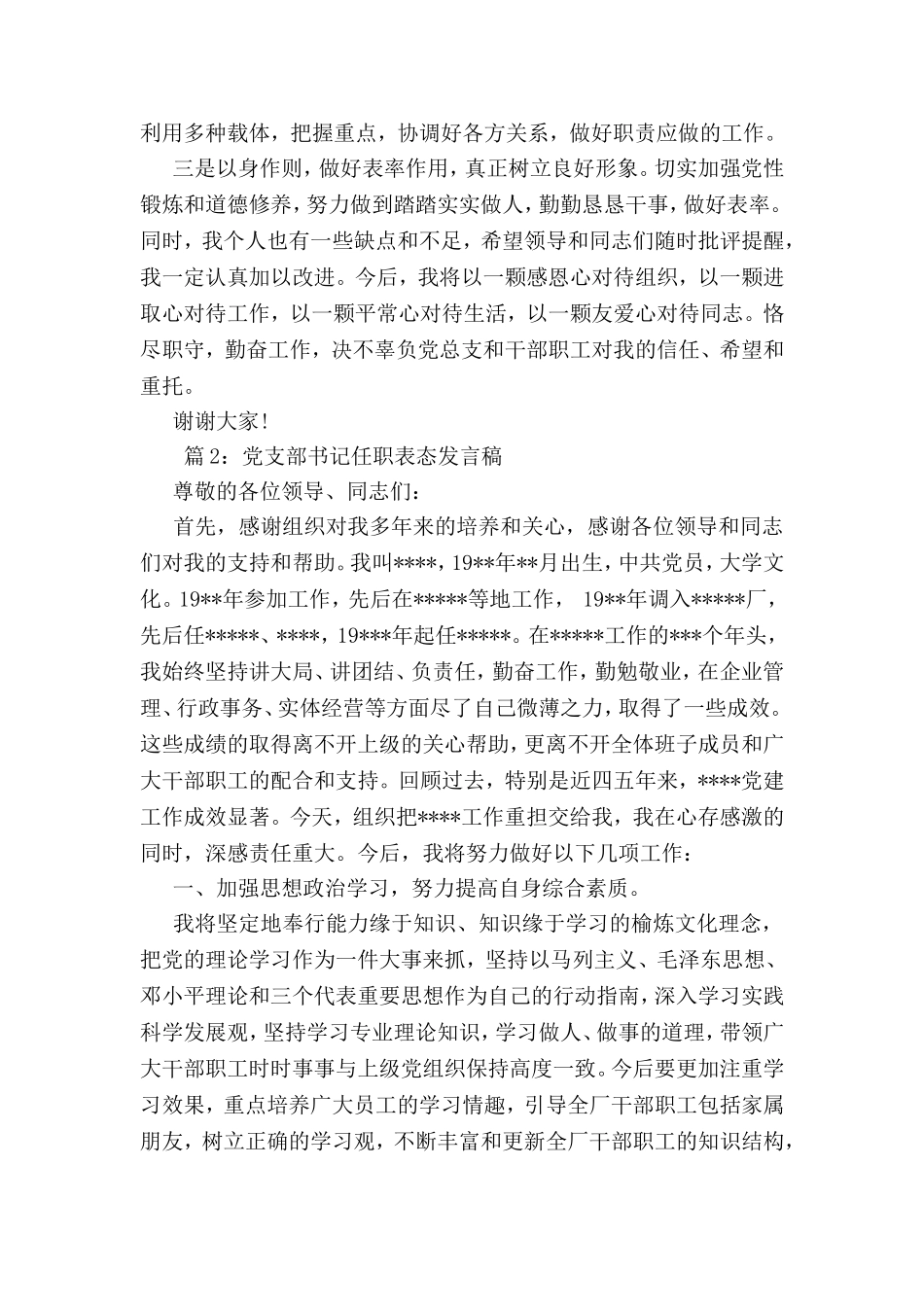 党支部书记任职表态发言稿_第2页