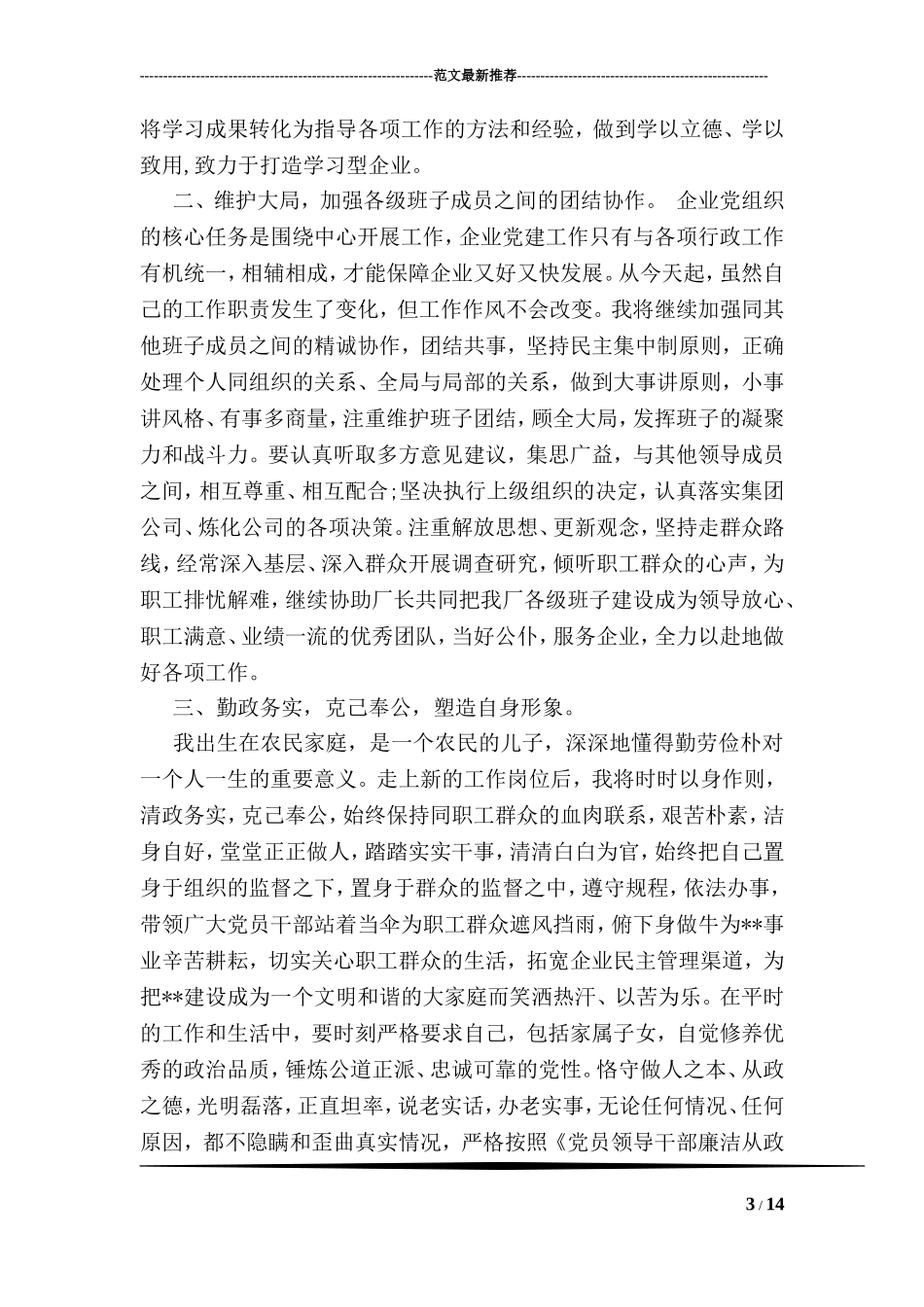 党支部书记任职表态发言稿_第3页