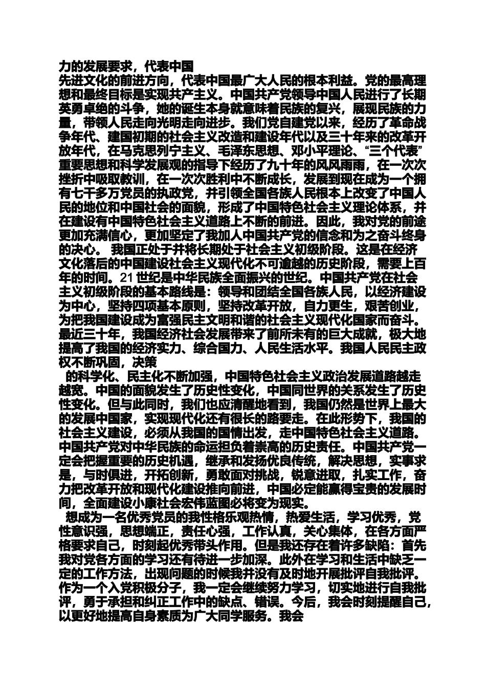 入党申请之入党自传范文1000_第3页