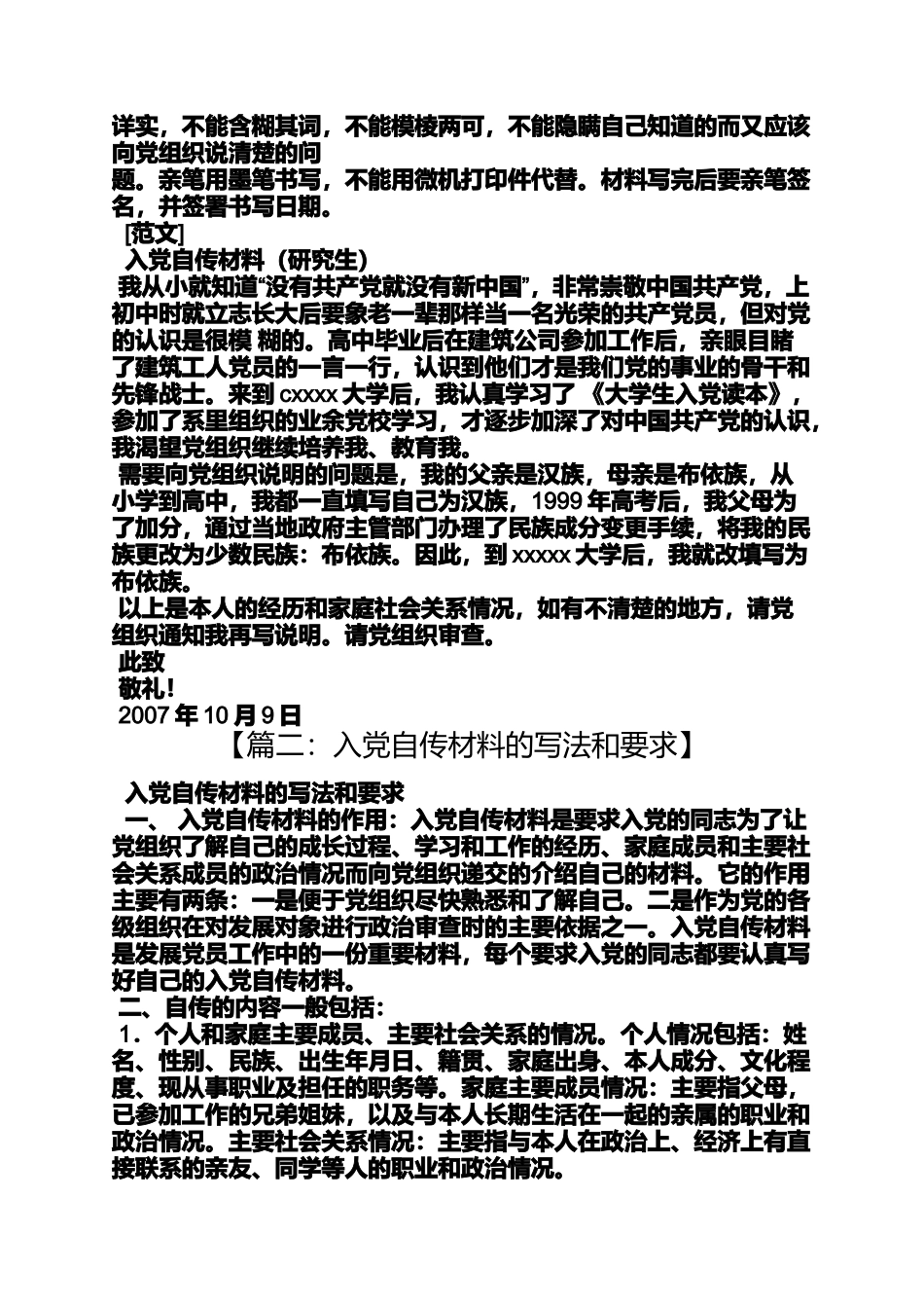 入党申请之入党自传工作经历_第2页