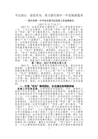 党支部书记述职报告