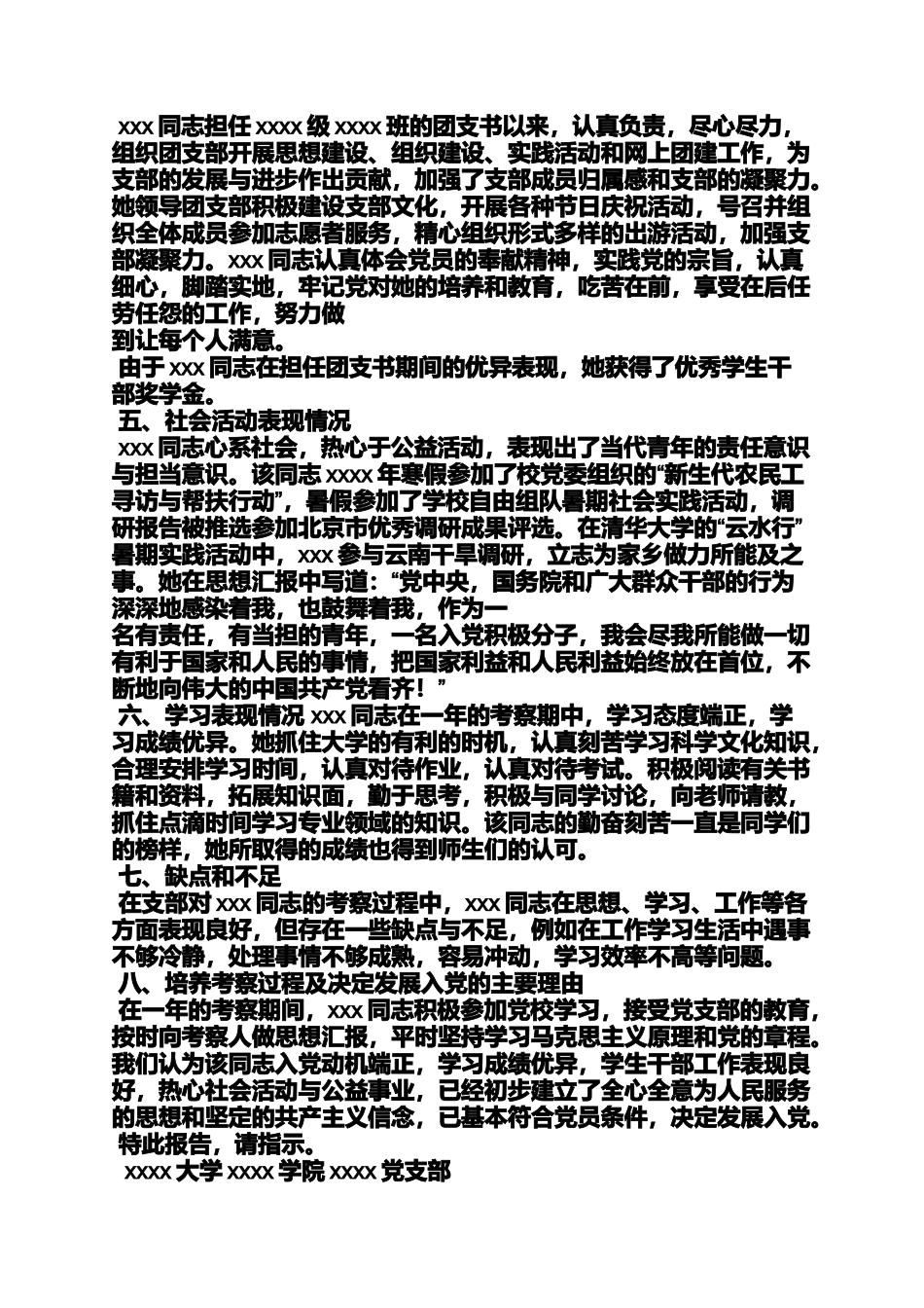 入党申请之入党综合考察结论意见_第3页