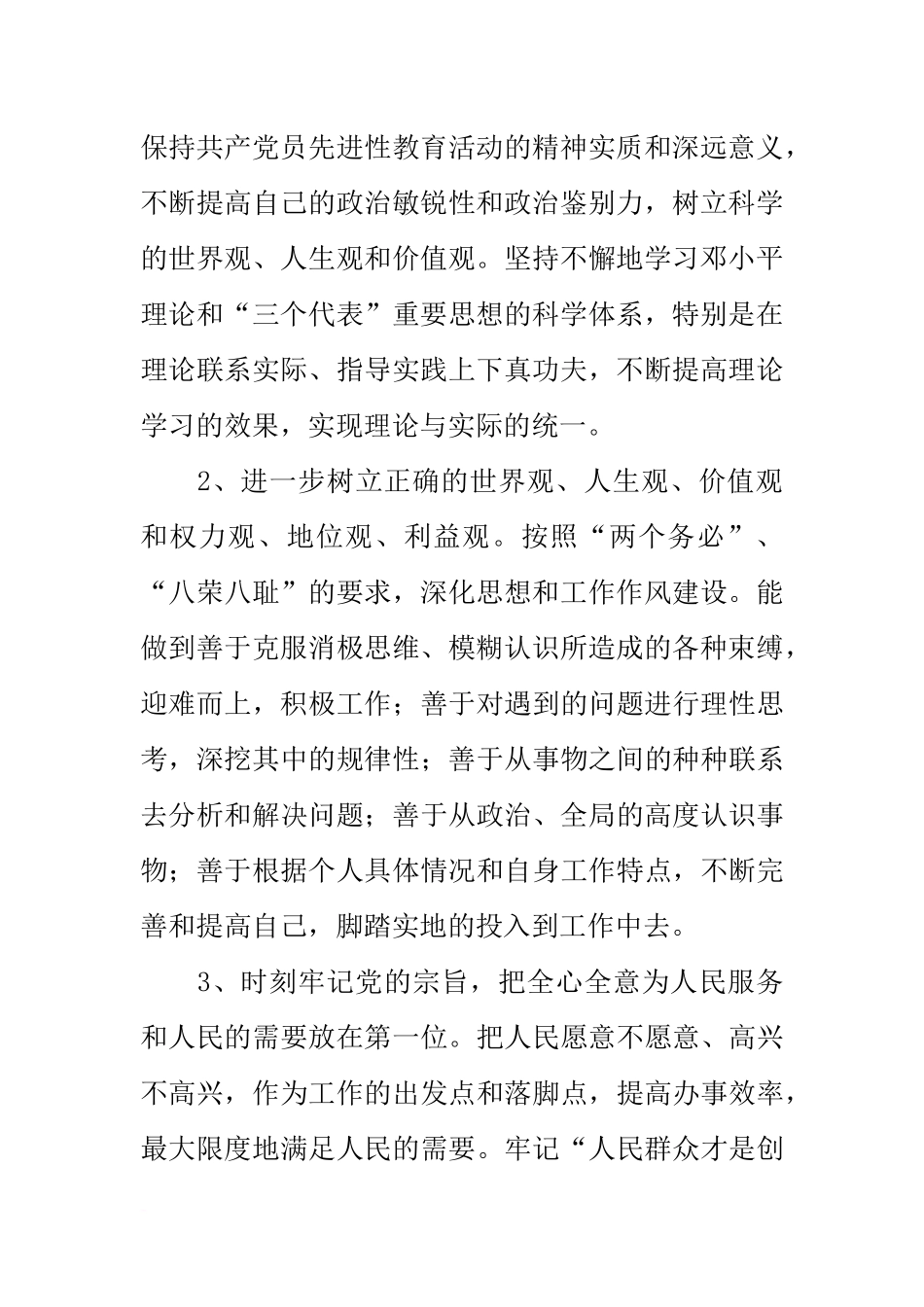 党支部书记先进事迹材料_第2页