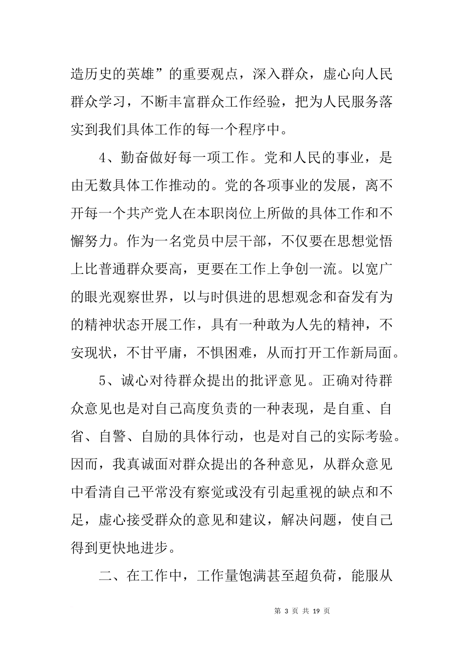 党支部书记先进事迹材料_第3页