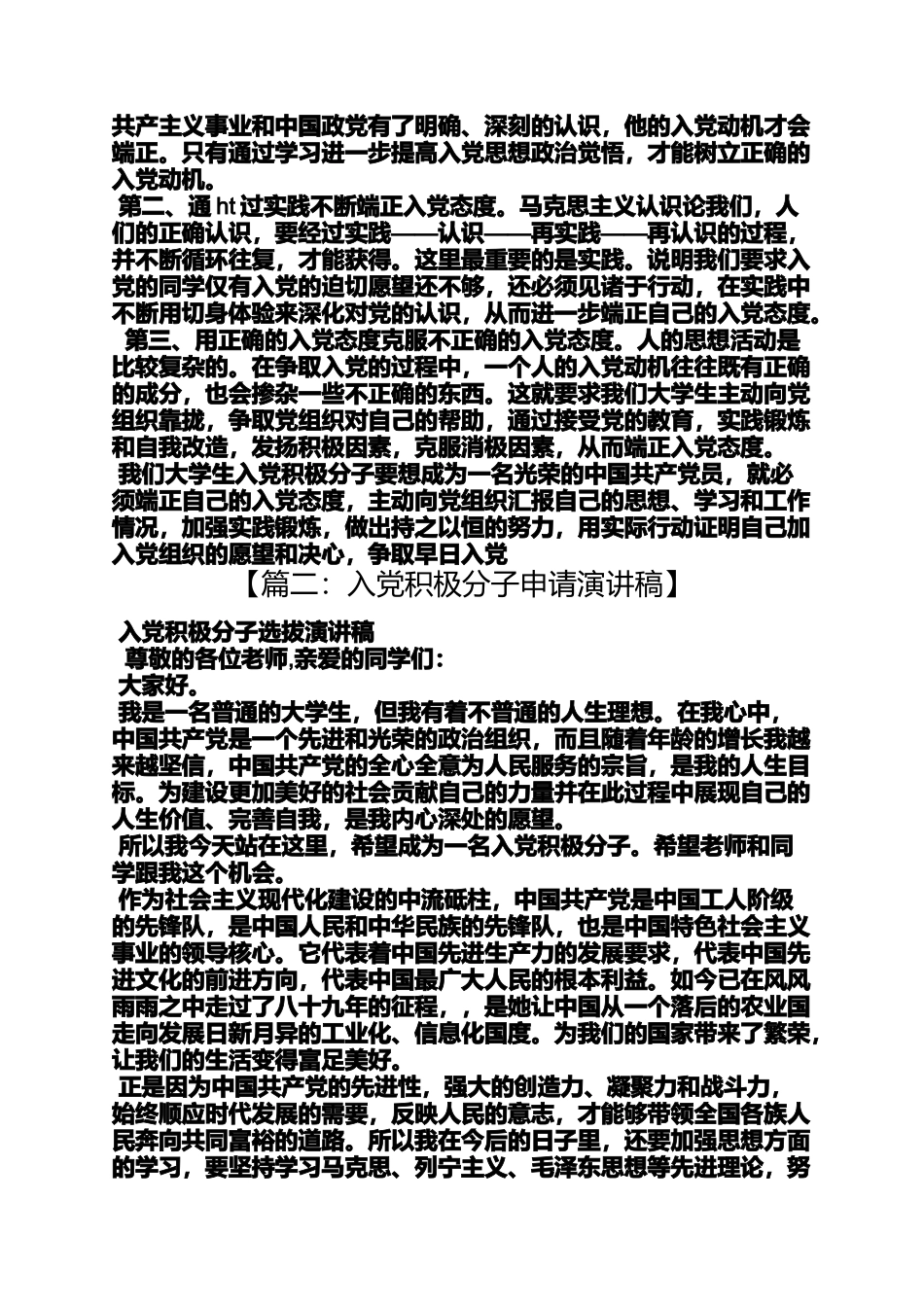 入党申请之申请入党发言稿_第3页