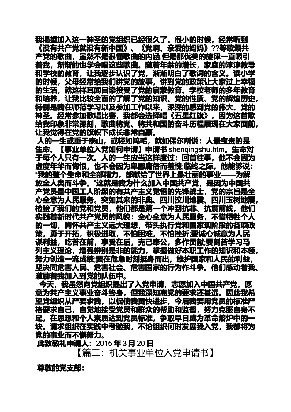 入党申请之事业单位入党程序_第3页