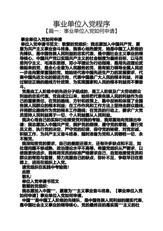 入党申请之事业单位入党程序