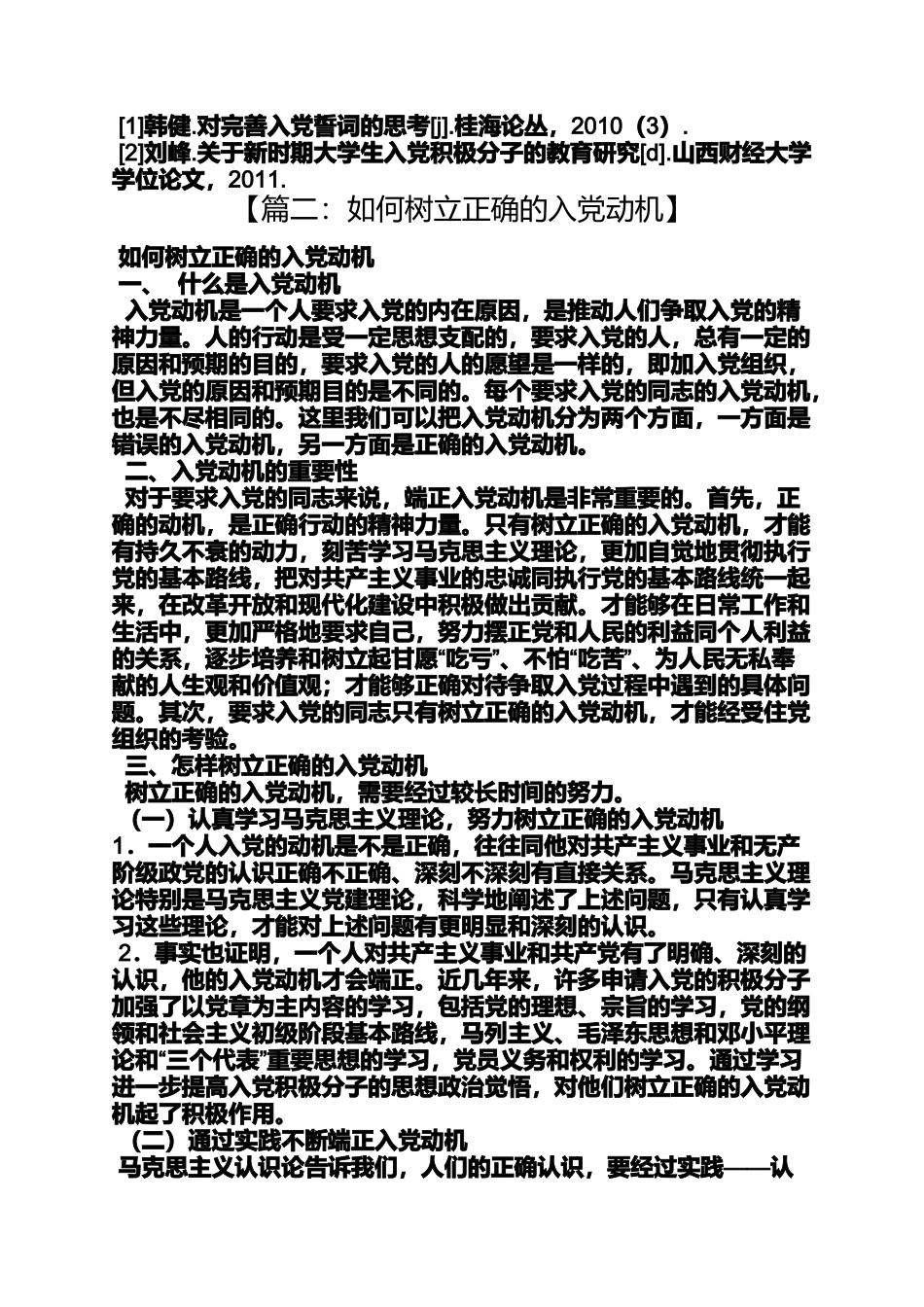 入党申请之树立正确的入党动机_第3页