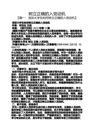 入党申请之树立正确的入党动机