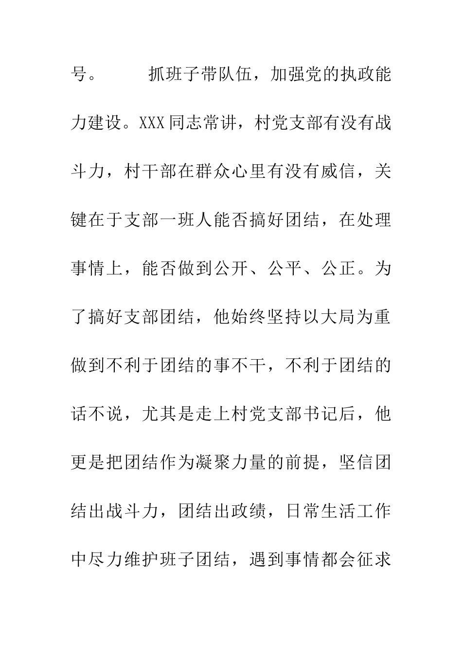 党支部书记优秀共产党员先进事迹材料_第2页