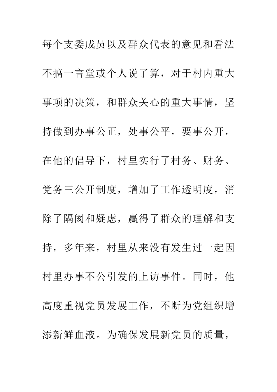 党支部书记优秀共产党员先进事迹材料_第3页