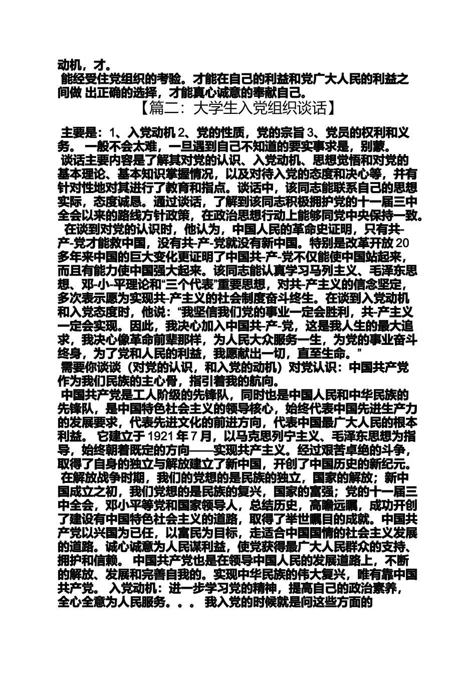 入党申请之谈话大学生入党动机_第2页