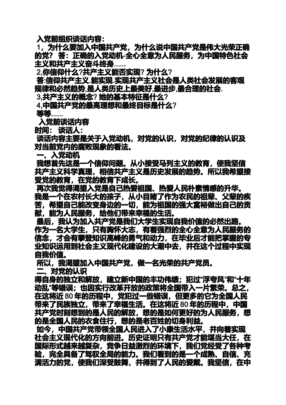 入党申请之谈话大学生入党动机_第3页