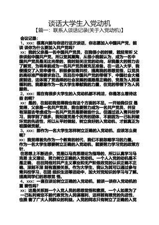 入党申请之谈话大学生入党动机