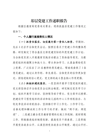 党支部书记抓党建工作述职报告